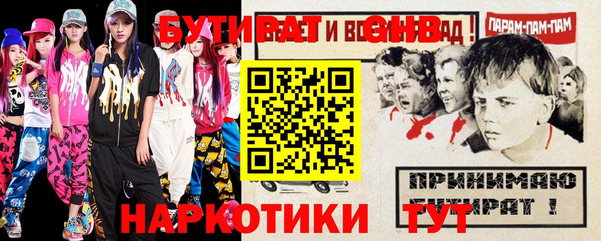 БУТИРАТ оксибутират Благодарный