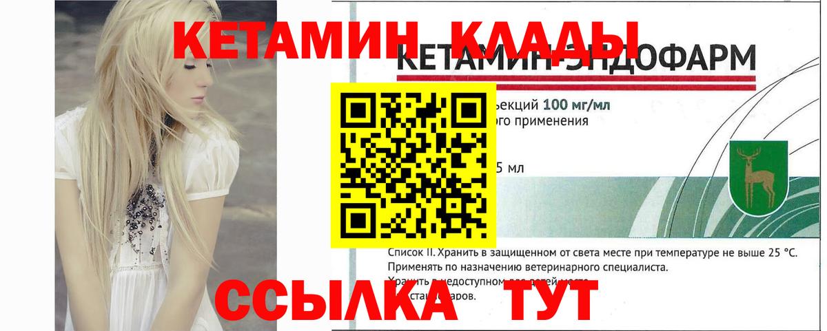 Кетамин VHQ  Вход с VPN  Благодарный 